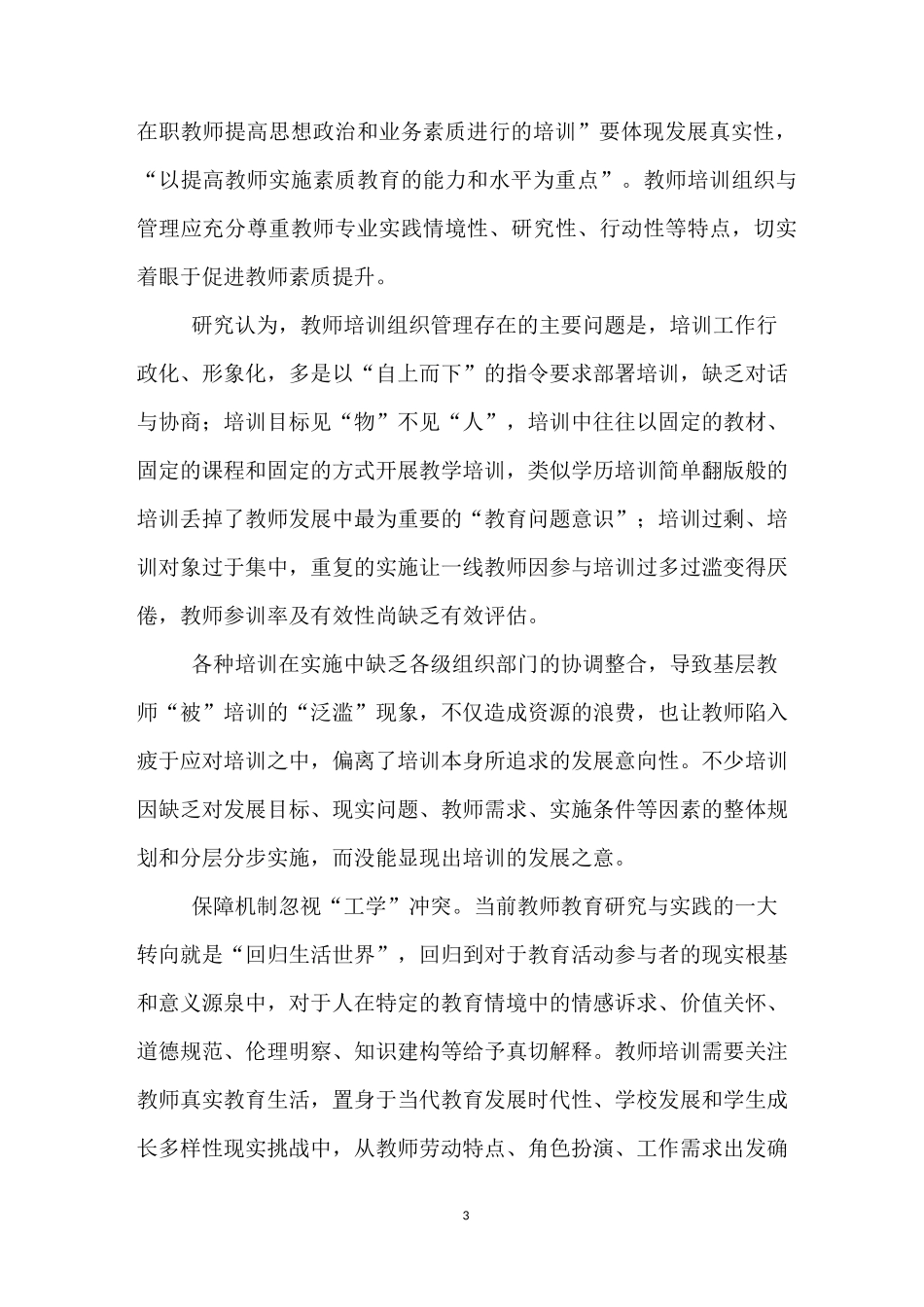 让教师培训充满教育意义_第3页