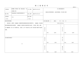 竣工验收证书A表格