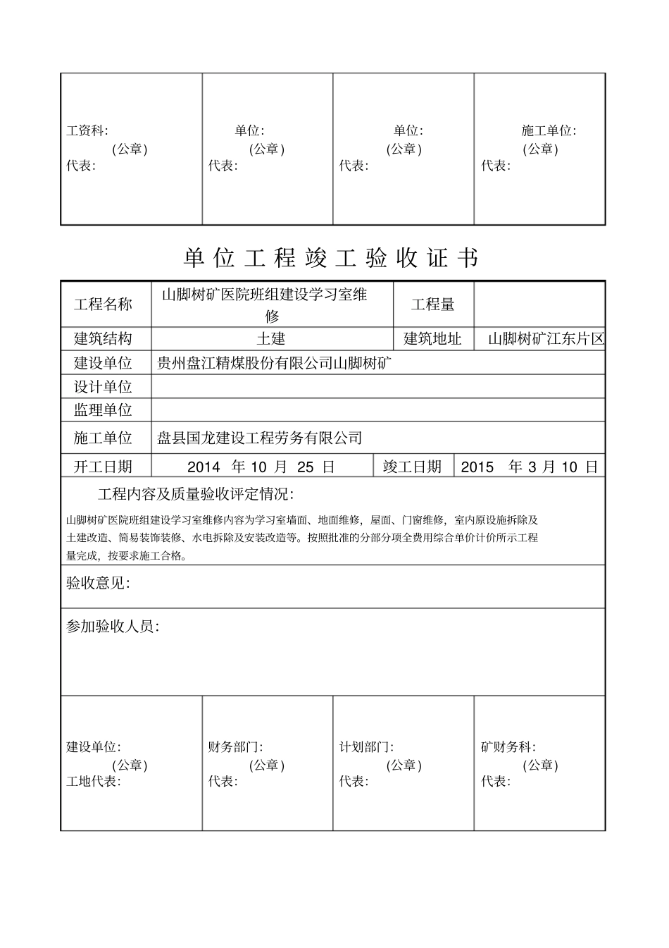 竣工验收证书范文_第2页