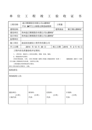 竣工验收证书范文