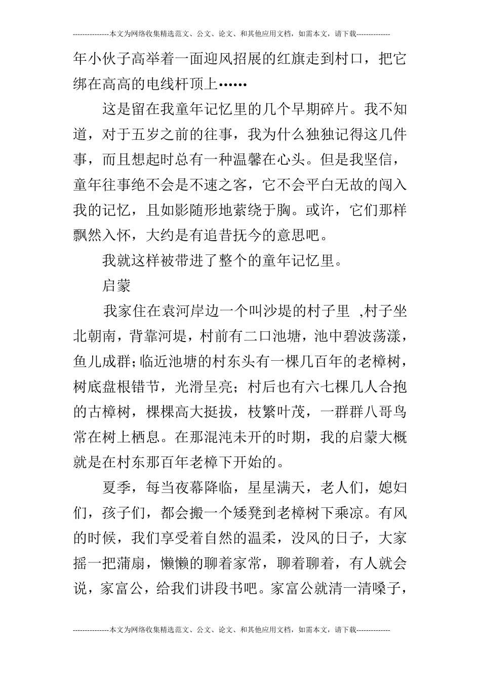 童年与我如影随形_第2页