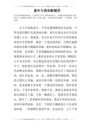 童年与我如影随形