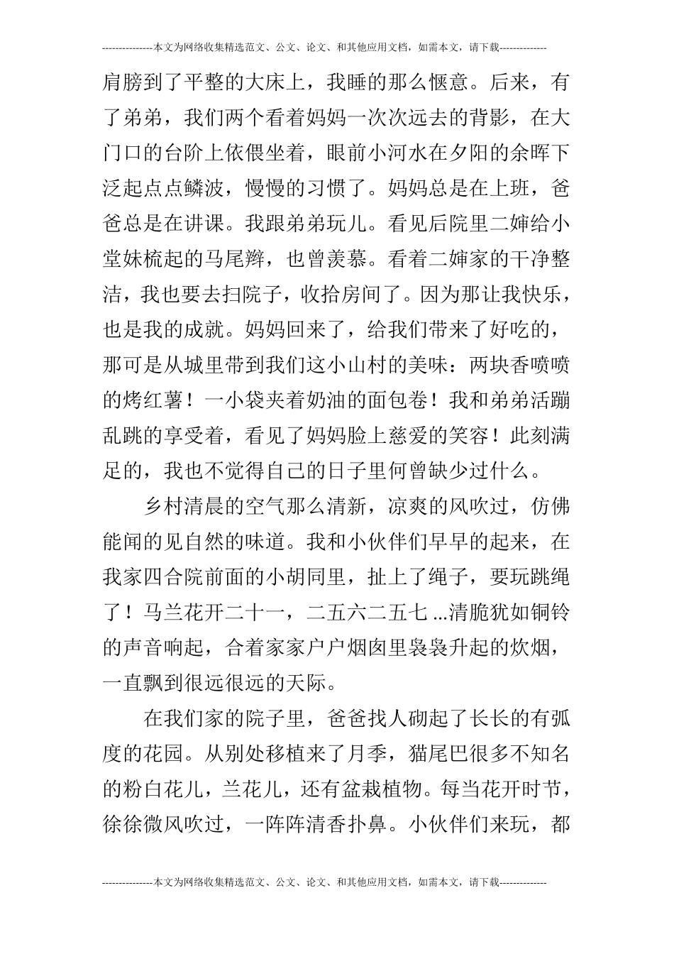 童年,是一场奇特的游览_第2页