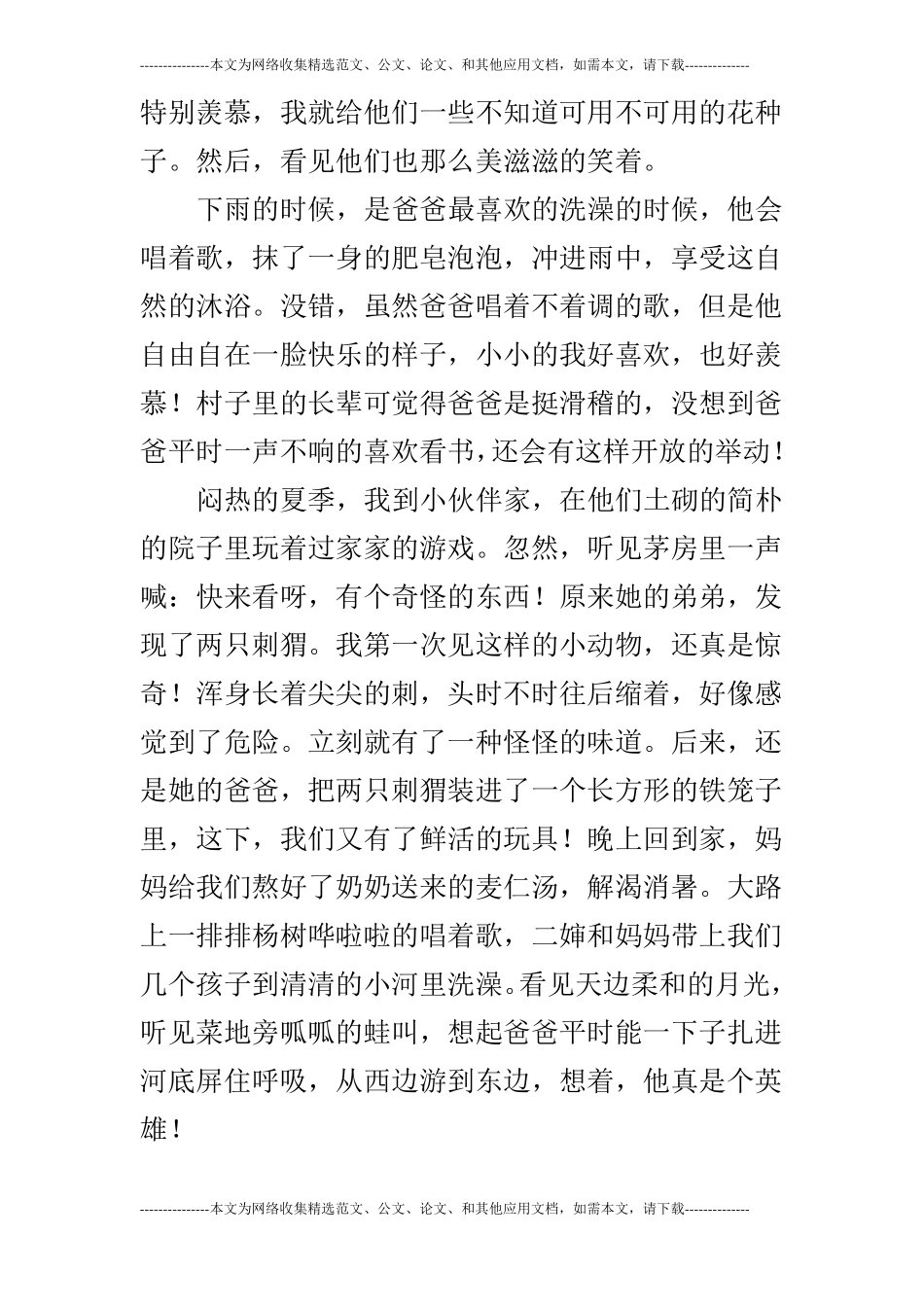 童年,是一场奇特的游览_第3页