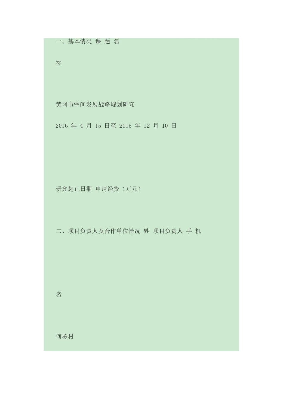 智库项目申报书 何栋材_第2页