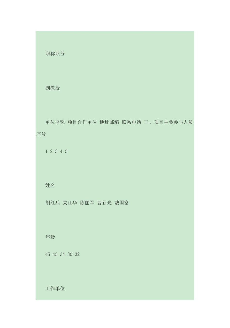智库项目申报书 何栋材_第3页