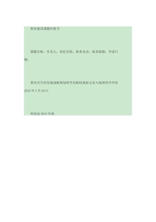 智库项目申报书 何栋材