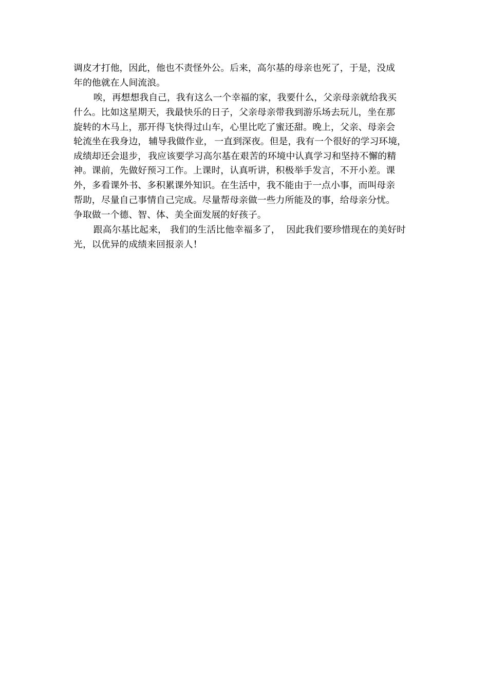 童年五年级读后感_第2页