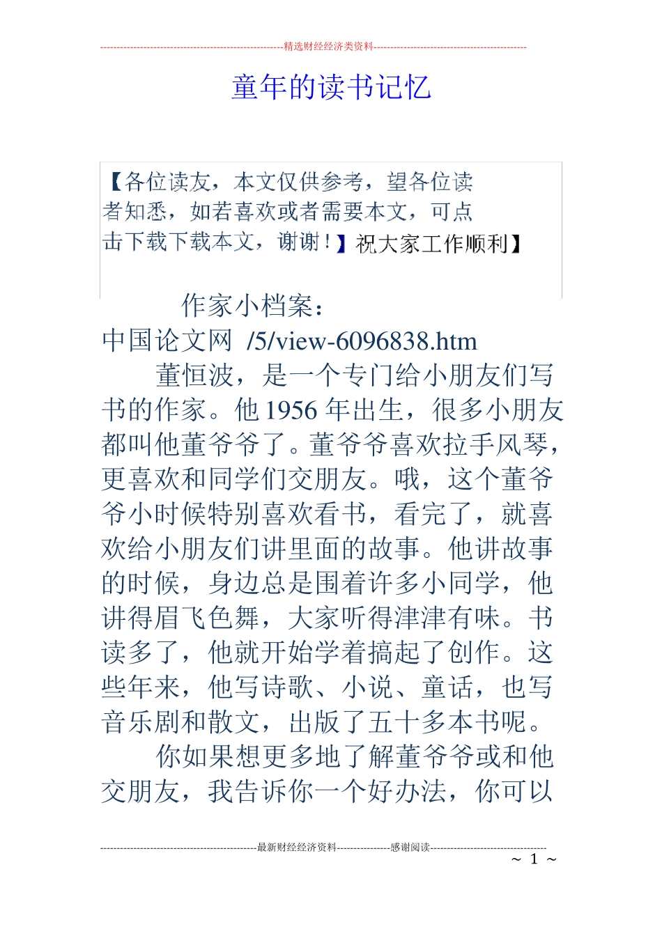 童年的读书记忆_第1页