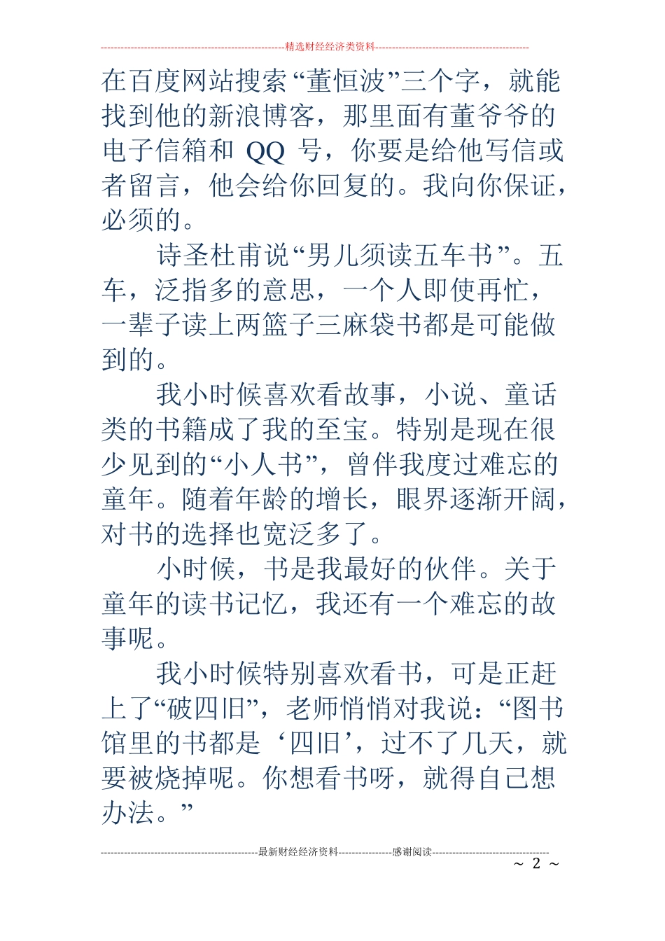 童年的读书记忆_第2页