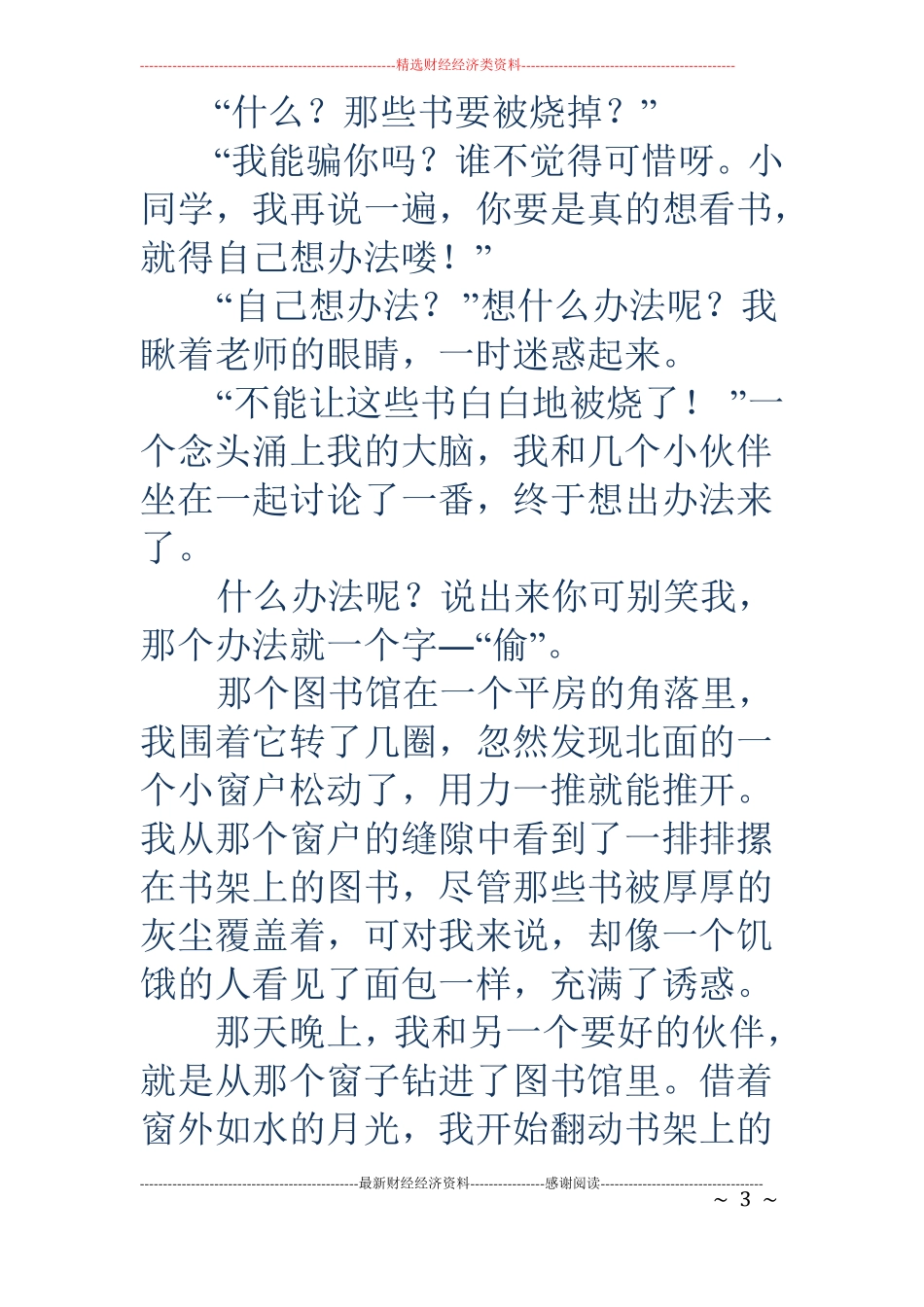 童年的读书记忆_第3页