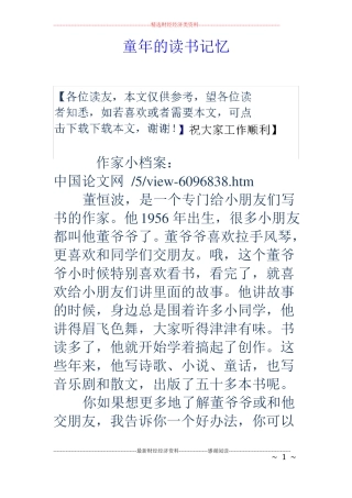 童年的读书记忆