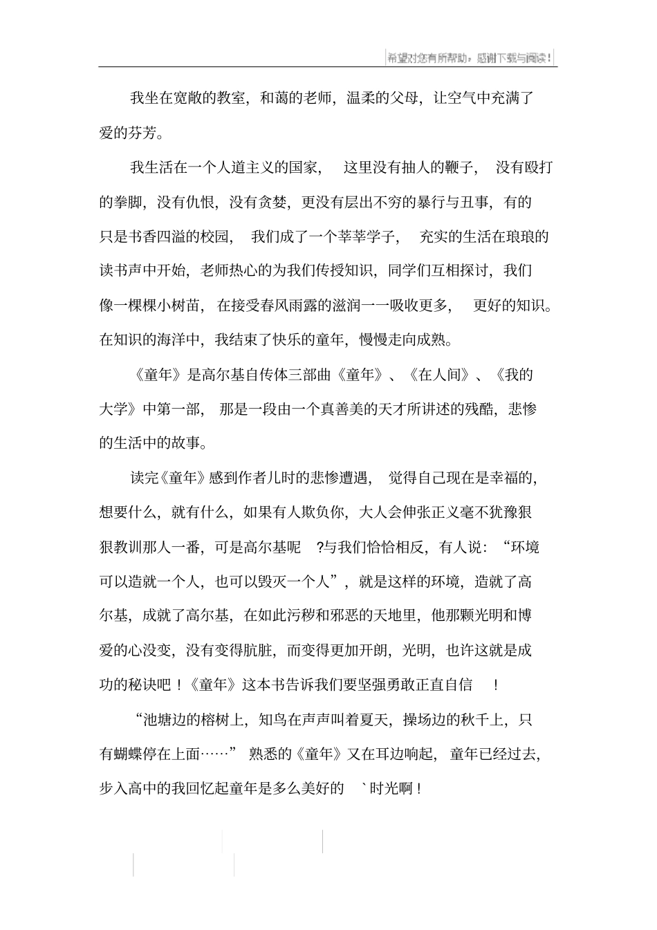 童年读书笔记_2_第2页