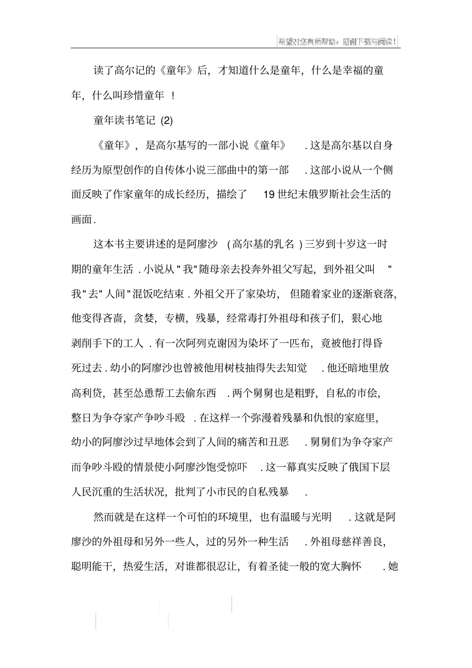 童年读书笔记_2_第3页