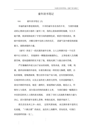 童年读书笔记_2