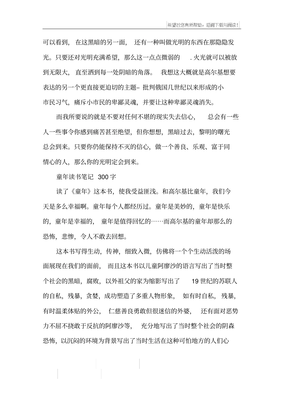 童年读书笔记_9_第2页