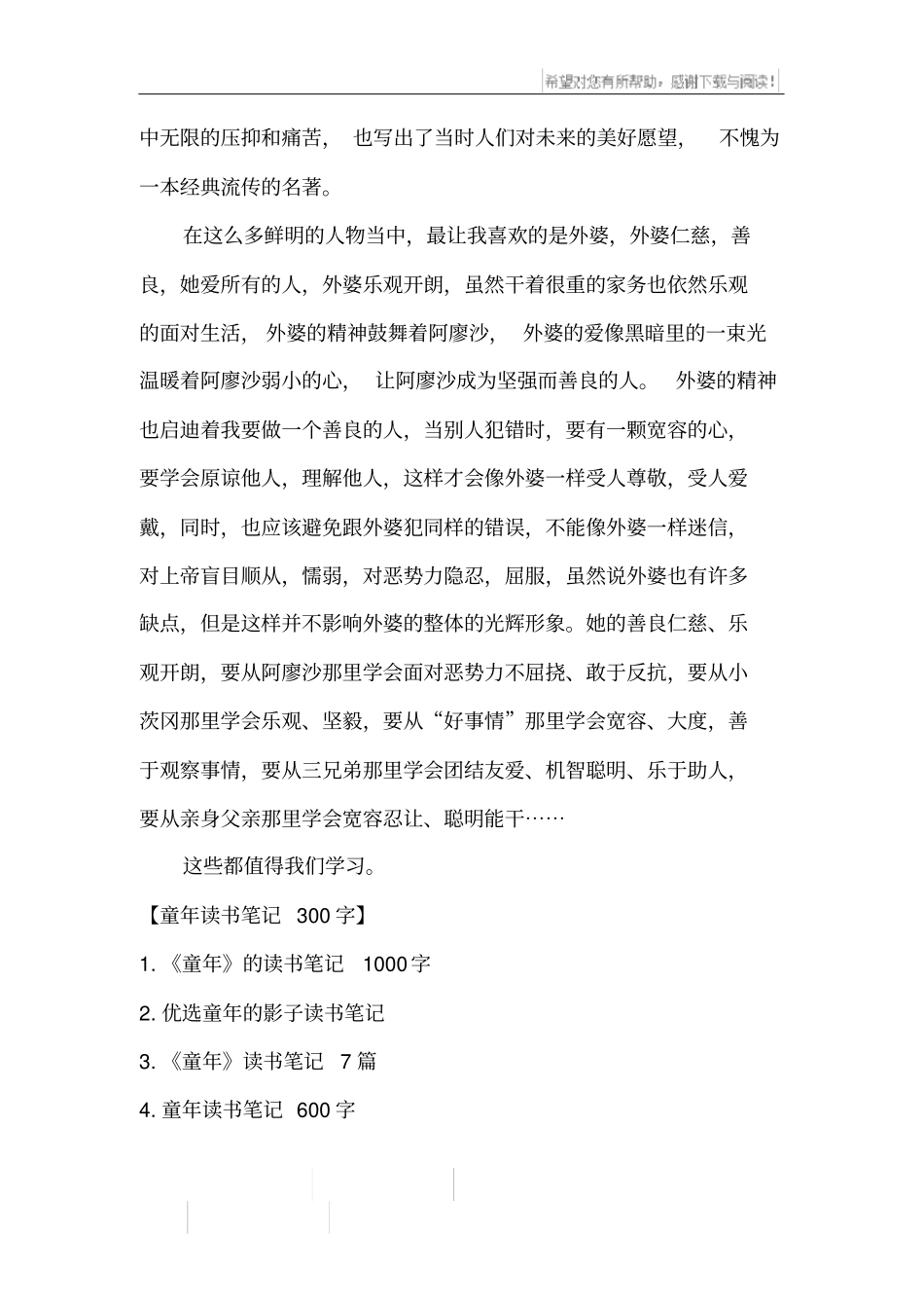 童年读书笔记_9_第3页