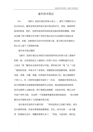 童年读书笔记_9