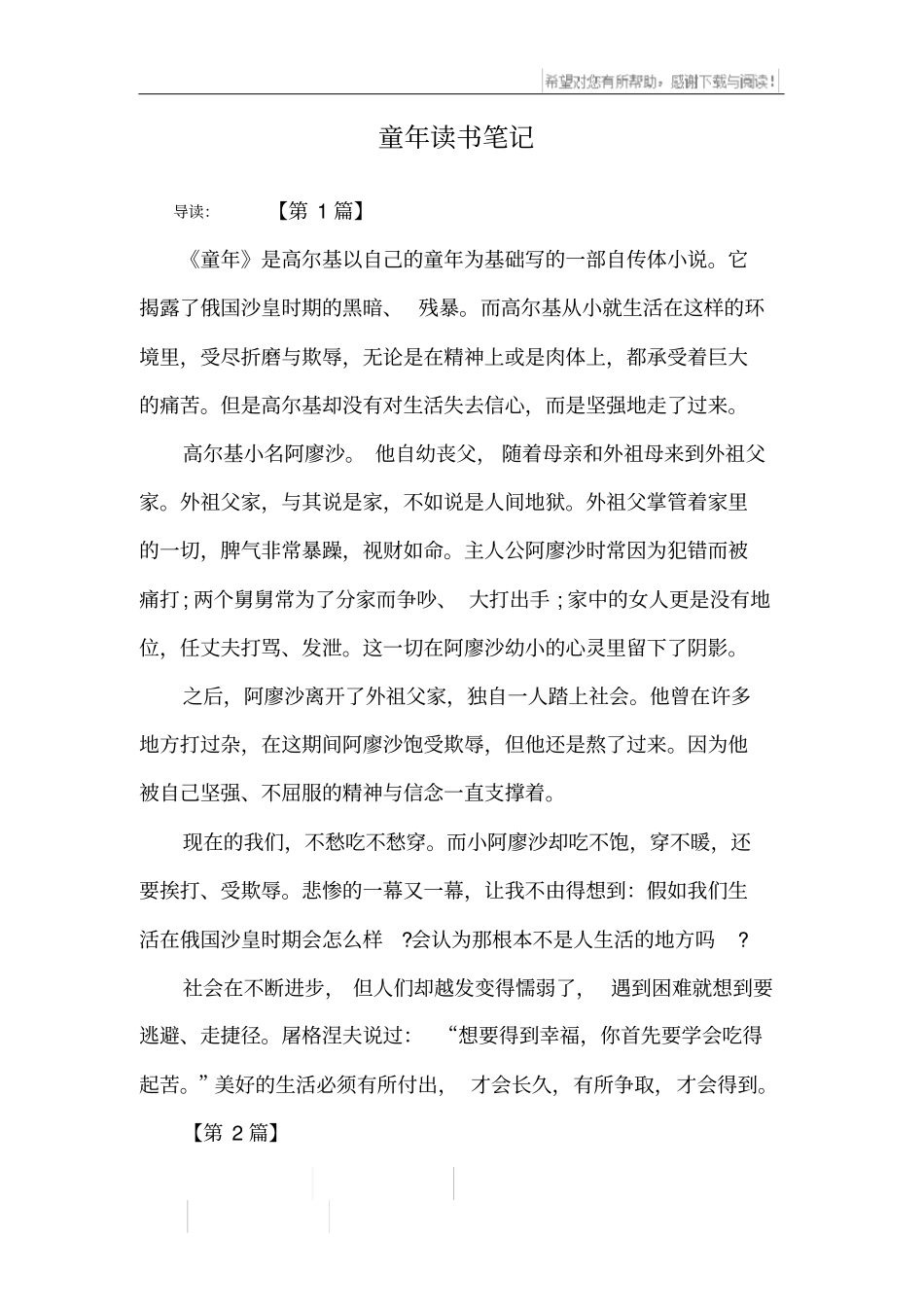 童年读书笔记_4_第1页