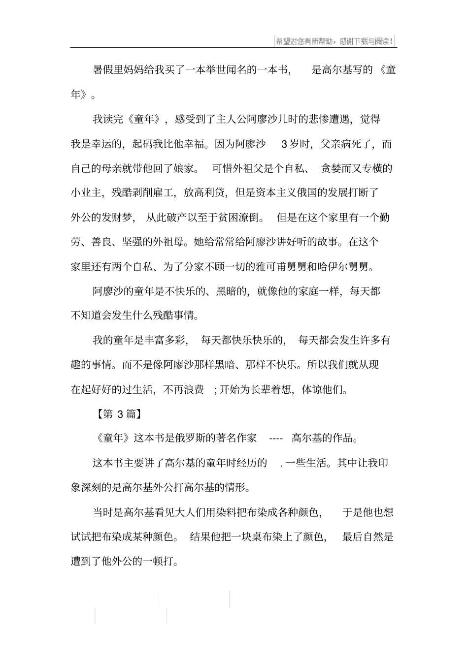 童年读书笔记_4_第2页