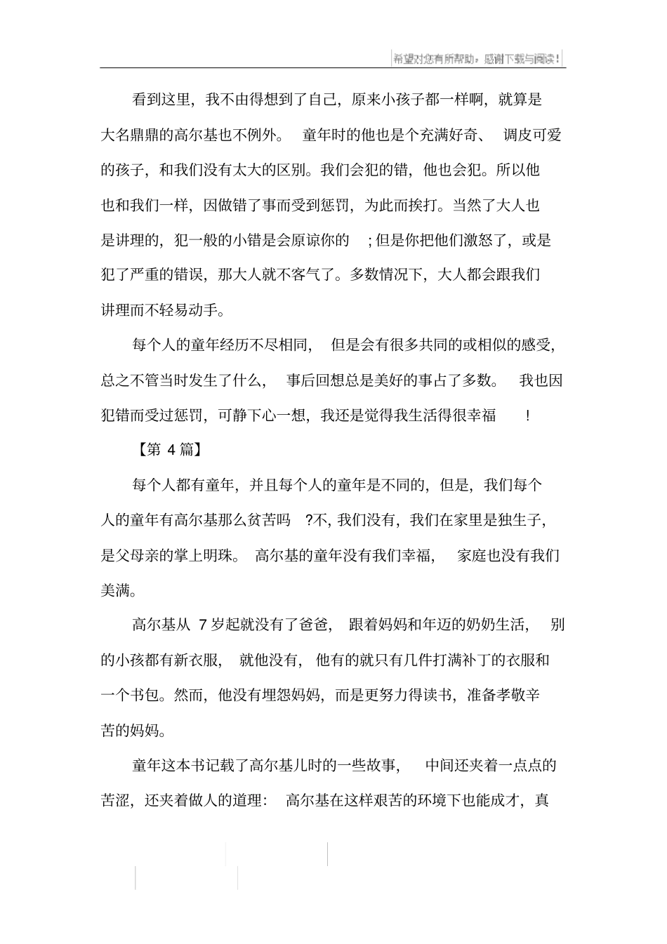 童年读书笔记_4_第3页