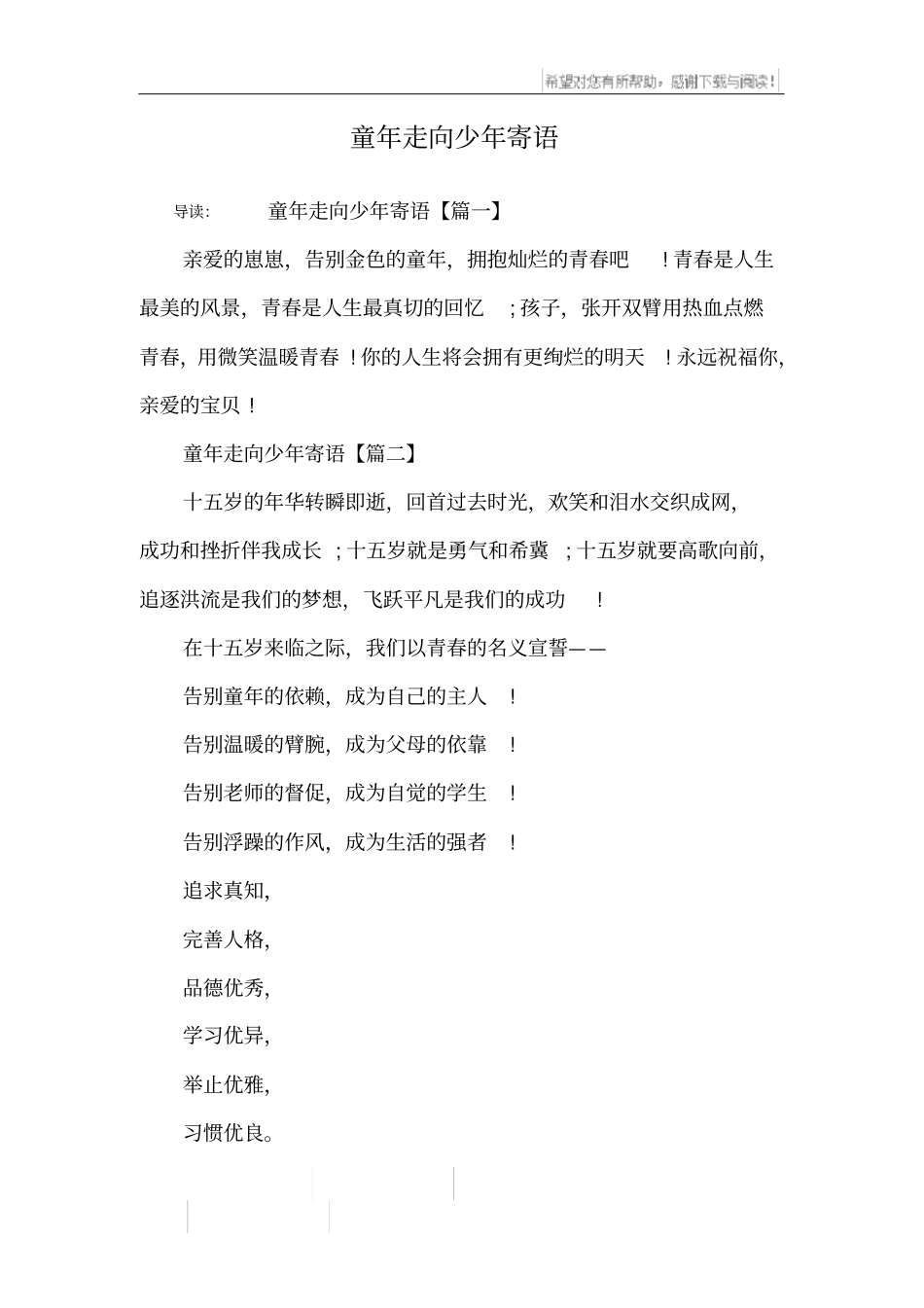 童年走向少年寄语_第1页