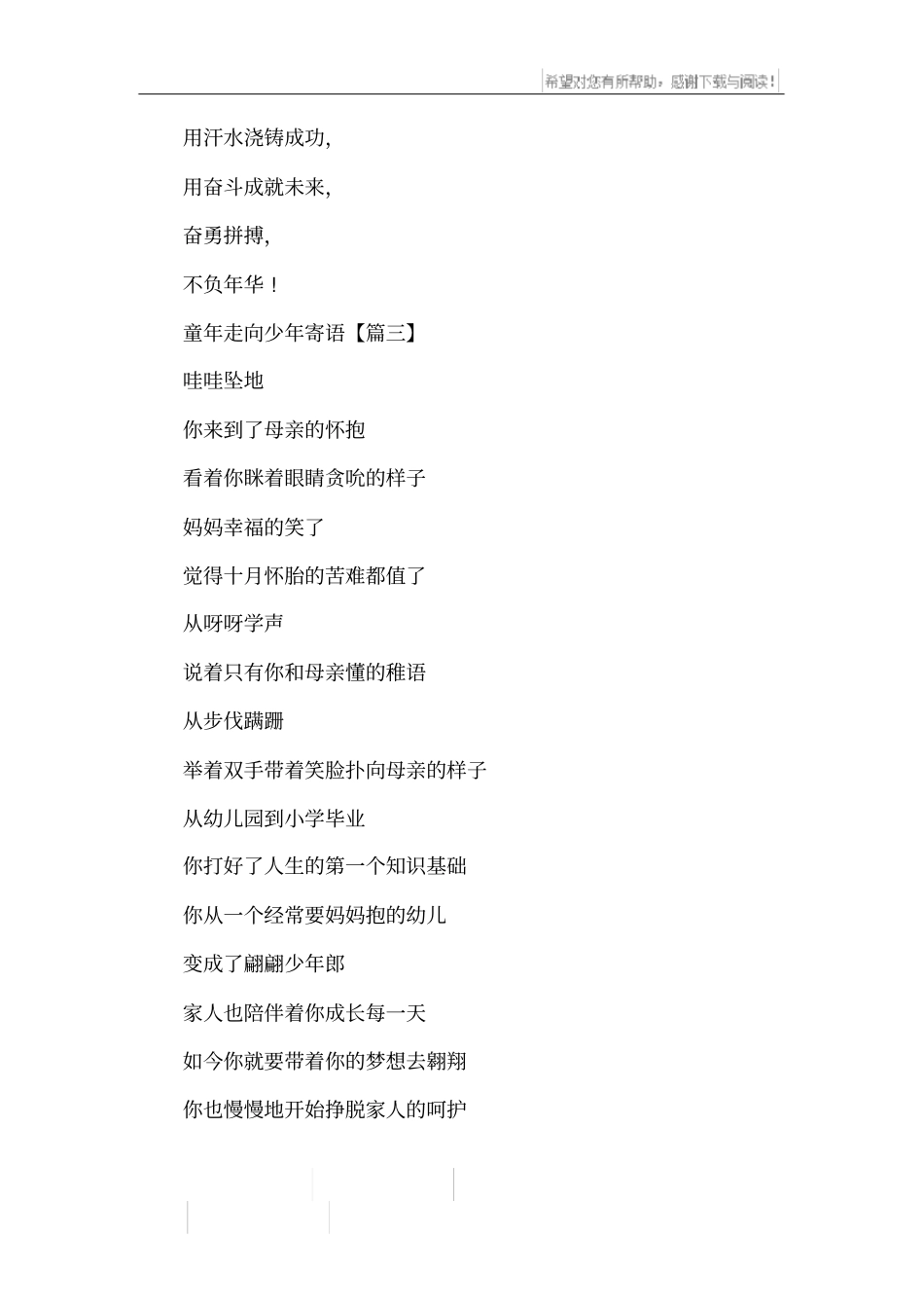 童年走向少年寄语_第2页