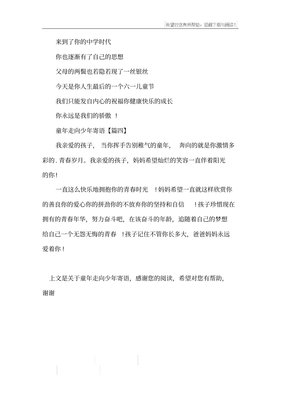 童年走向少年寄语_第3页
