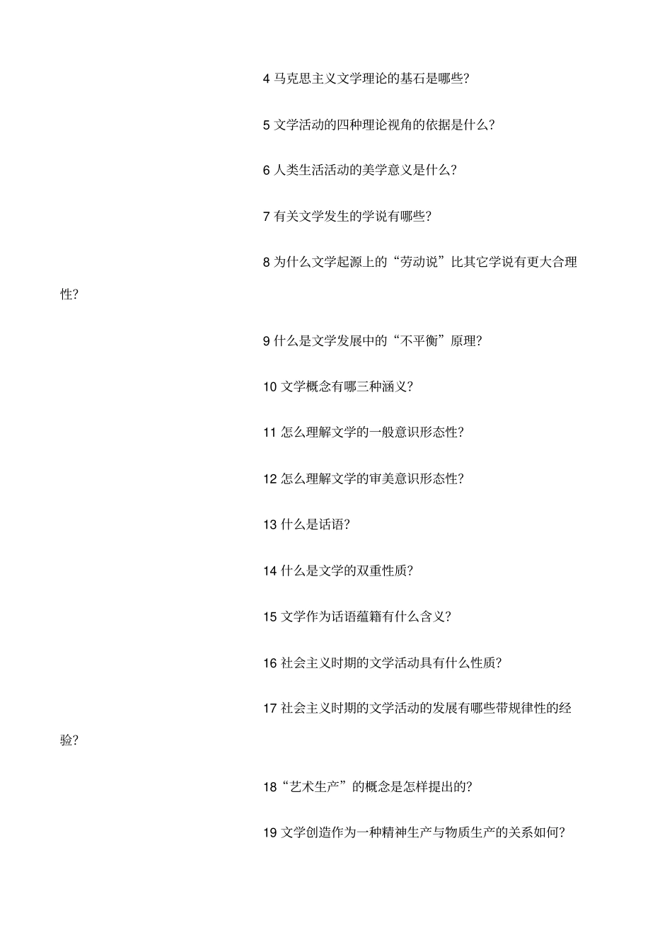 童庆炳文学概论试题及答案_第2页