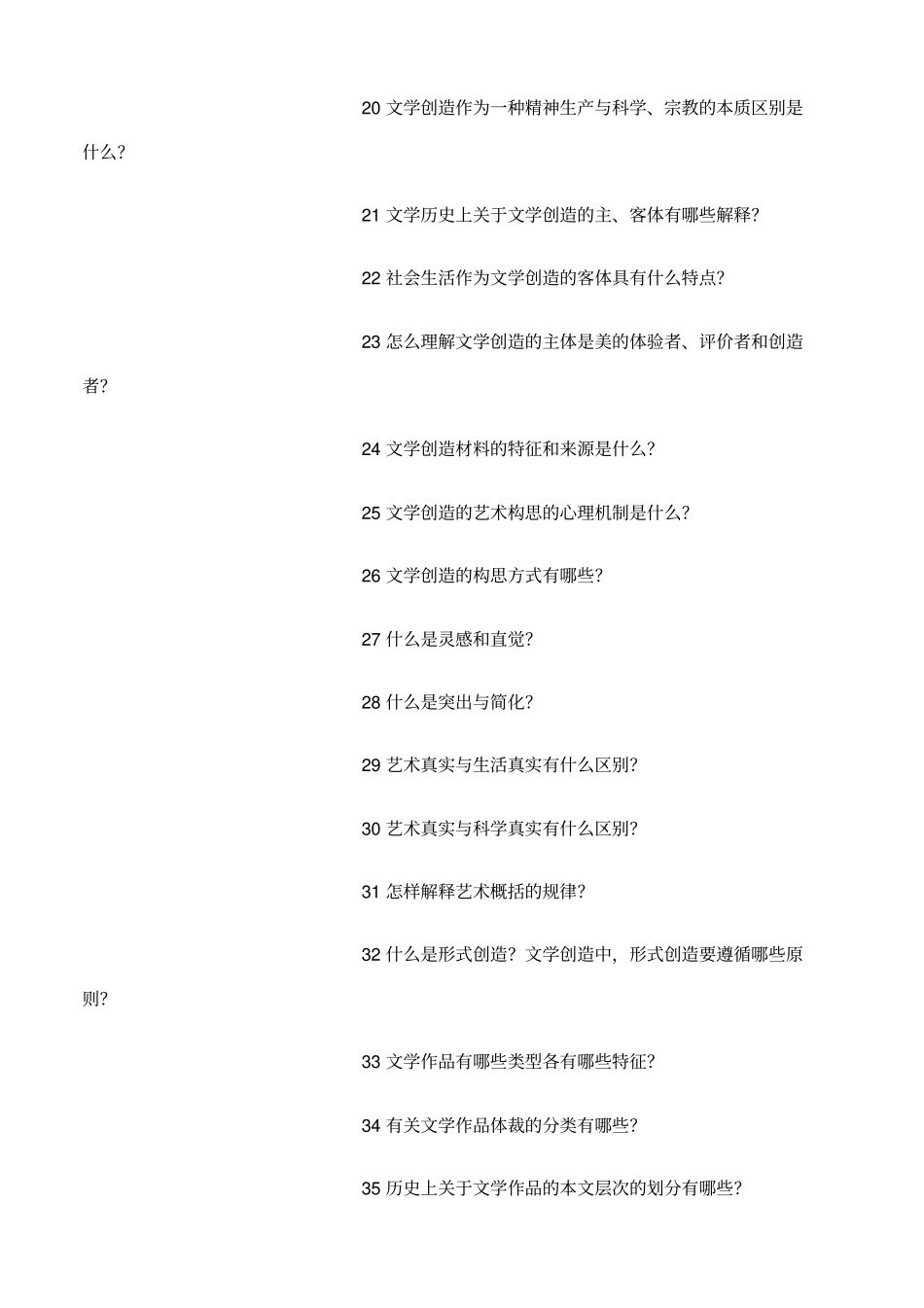 童庆炳文学概论试题及答案_第3页