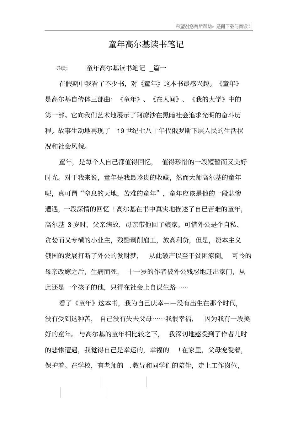 童年高尔基读书笔记_第1页