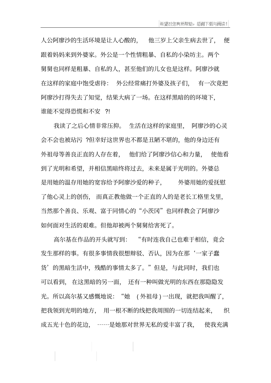 童年高尔基读书笔记_第3页