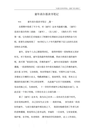 童年高尔基读书笔记