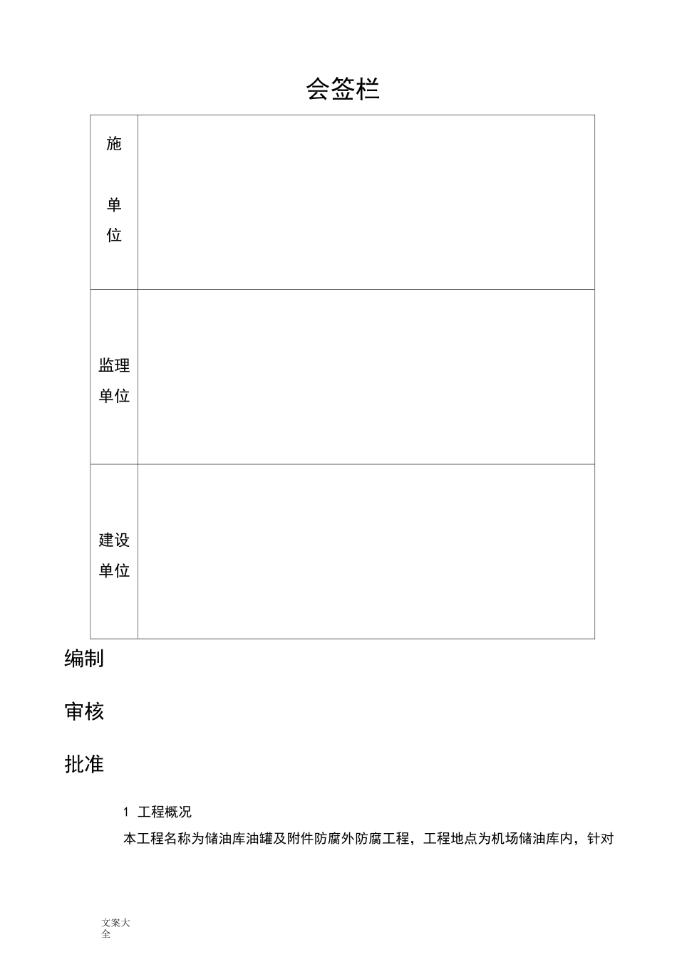 储油罐外防腐工程施工方案设计_第2页