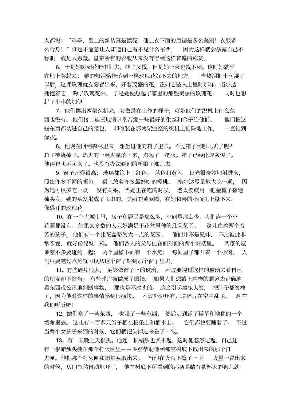 童话好词好句摘抄大全_第2页
