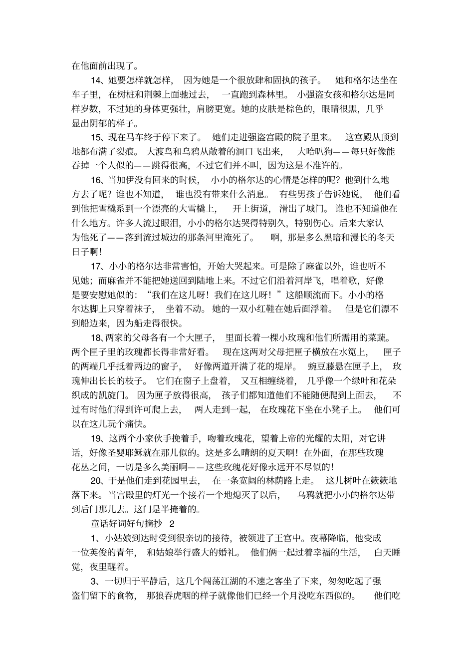 童话好词好句摘抄大全_第3页