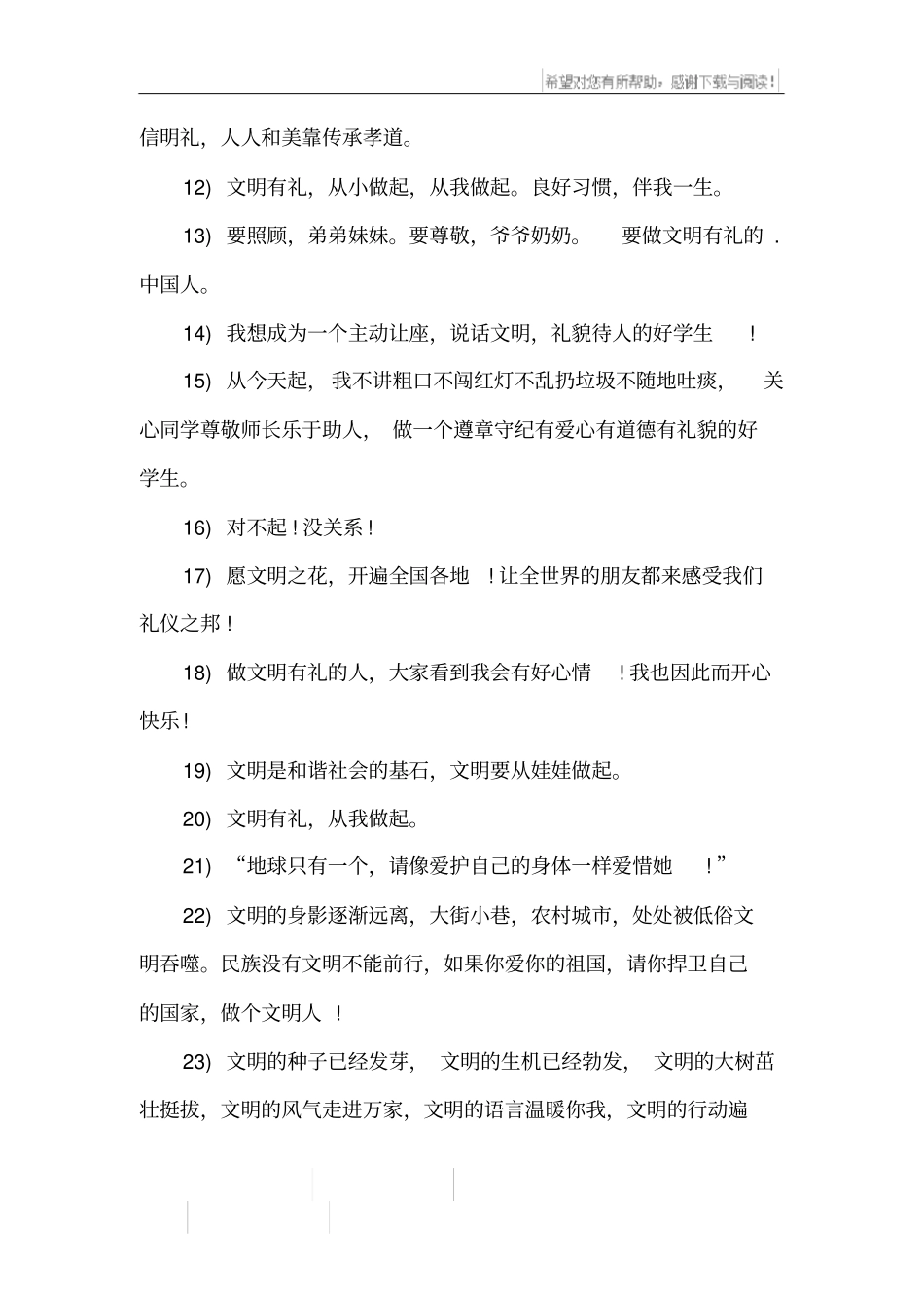 童眼看文明家长寄语_第2页