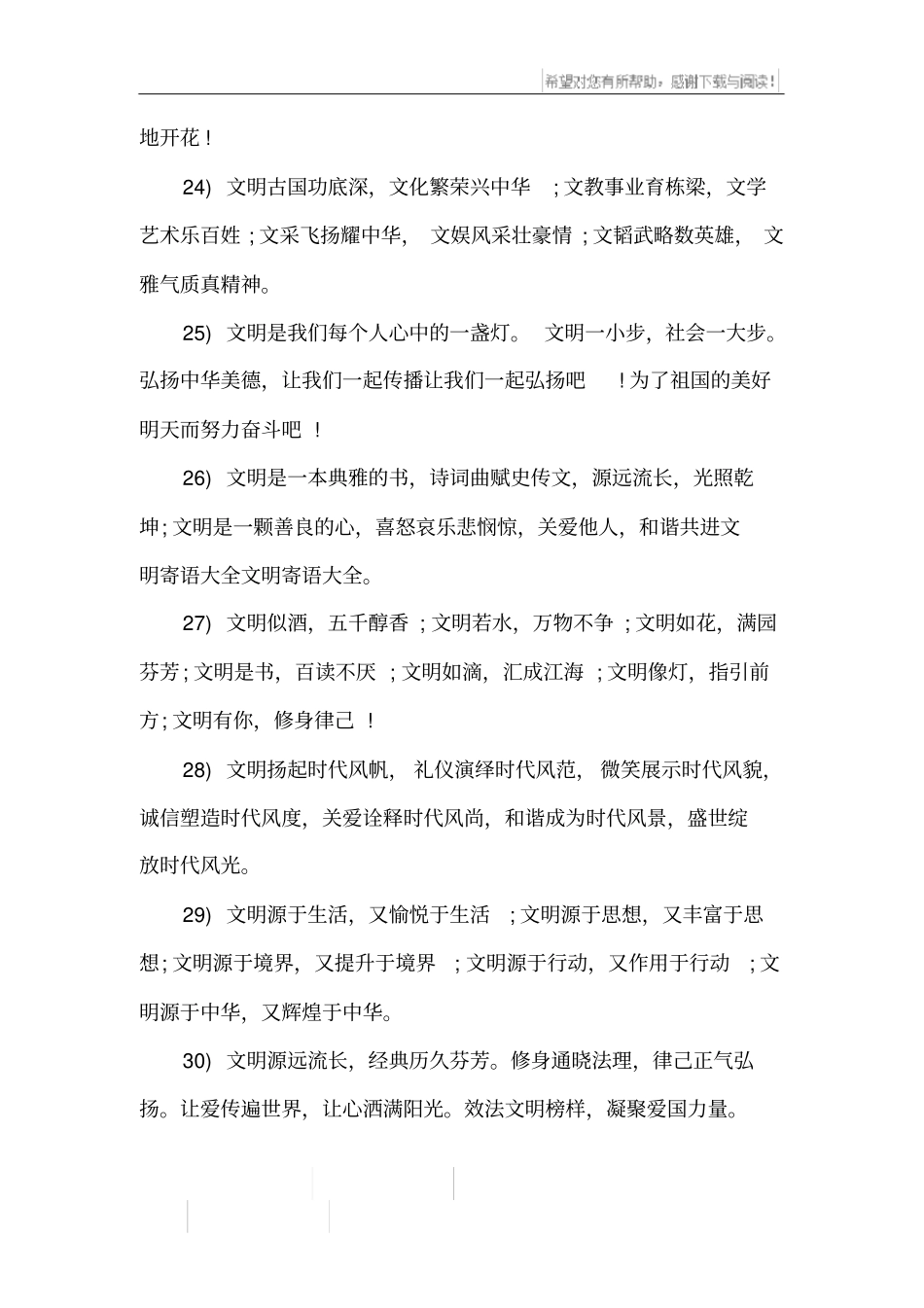 童眼看文明家长寄语_第3页