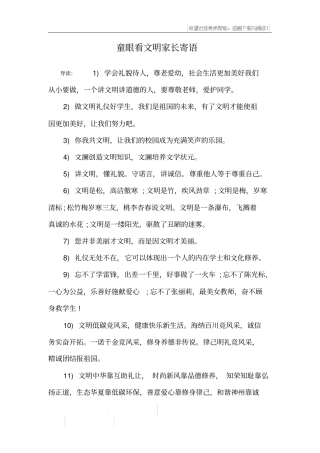 童眼看文明家长寄语