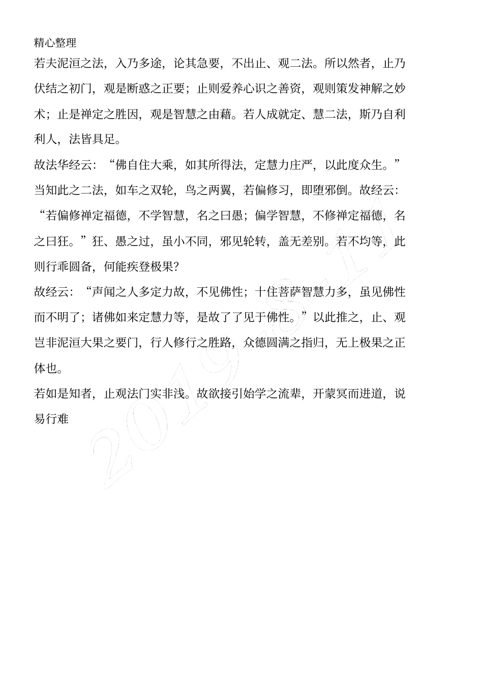 童蒙止观小止观全文_第2页