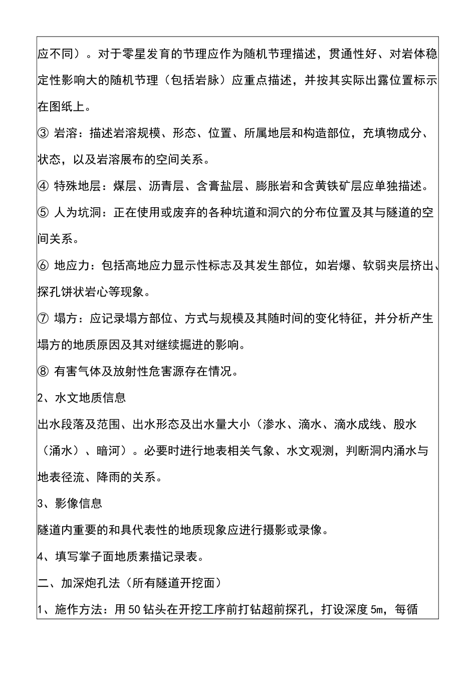 超前地质预报技术交底_第2页