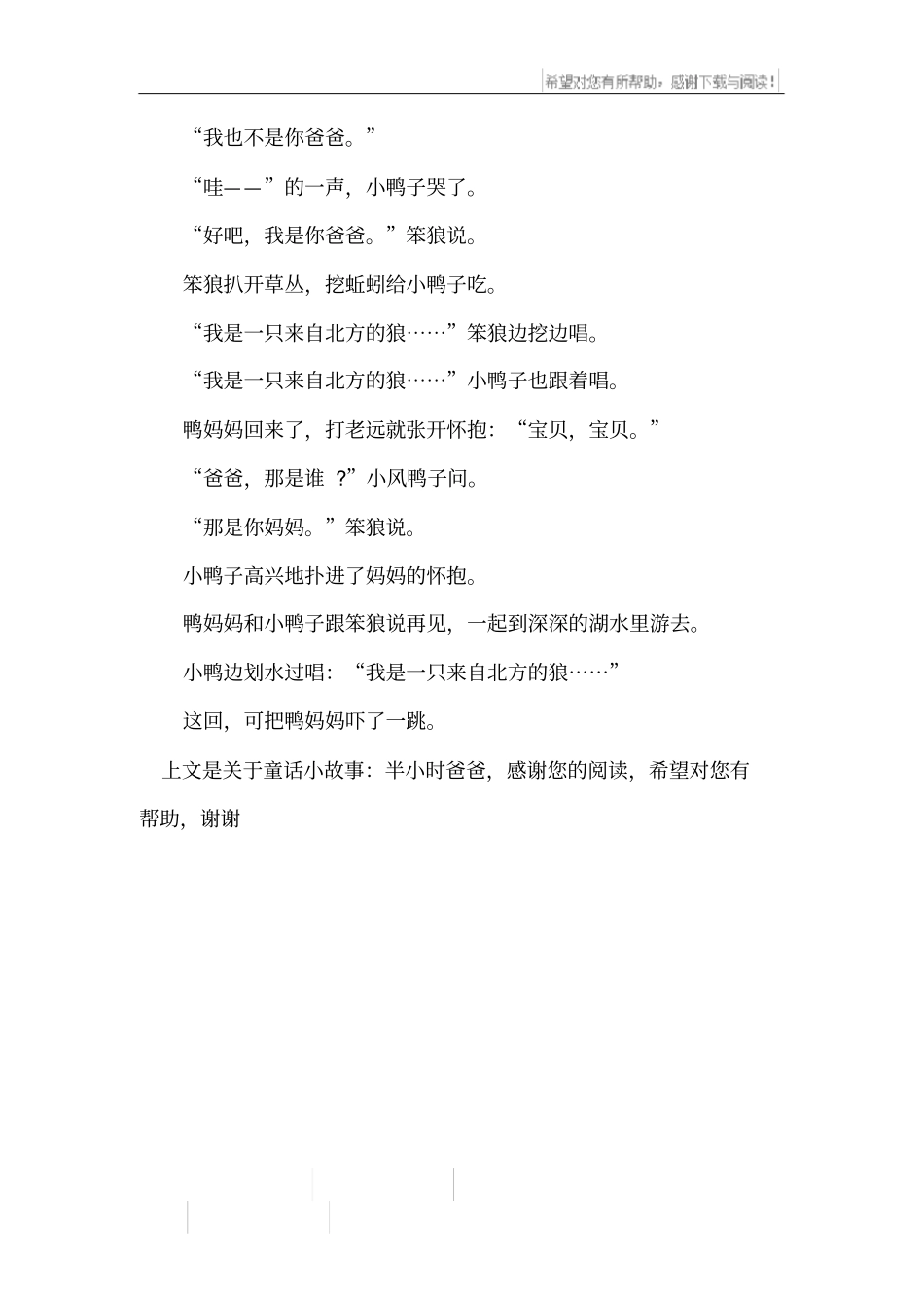 童话小故事：半小时爸爸_第2页