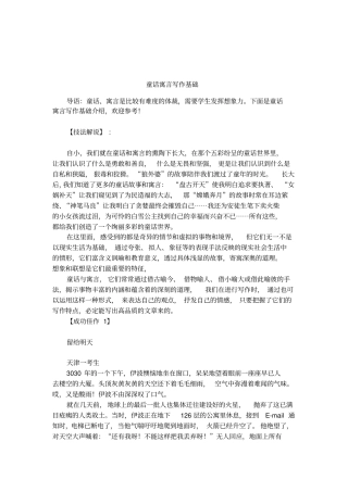 童话寓言写作基础