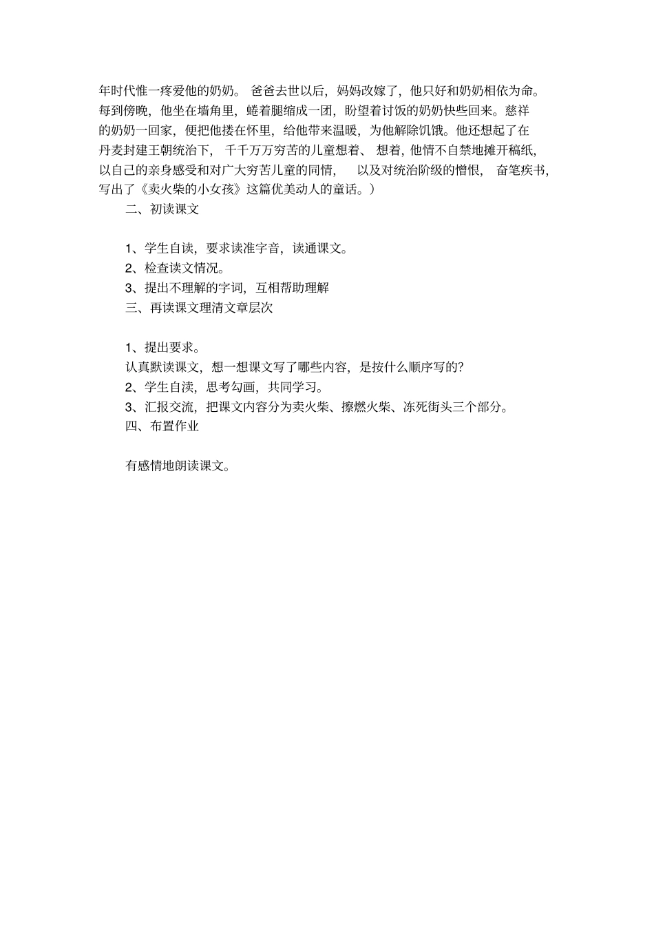 童话故事卖火柴的小女孩教学设计_第2页