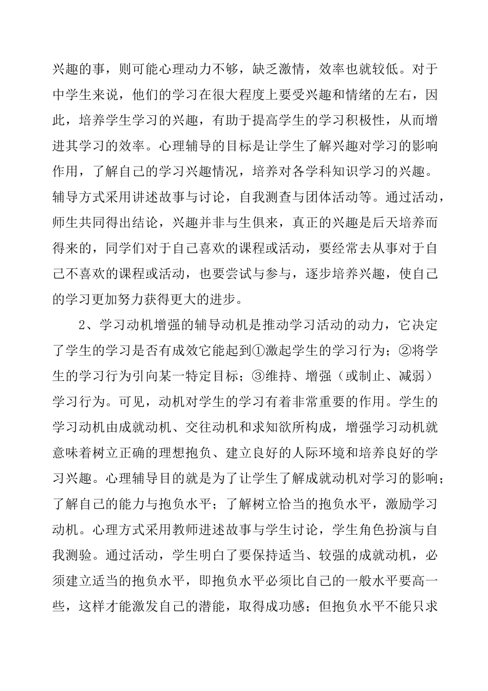 结合实际,谈谈对学生进行学习心理辅导的体会_第3页