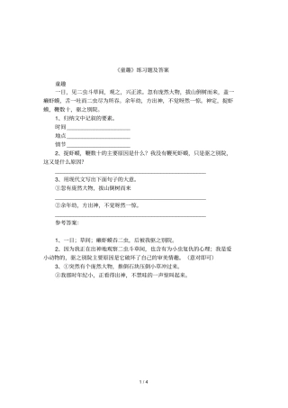 童趣练习题及答案