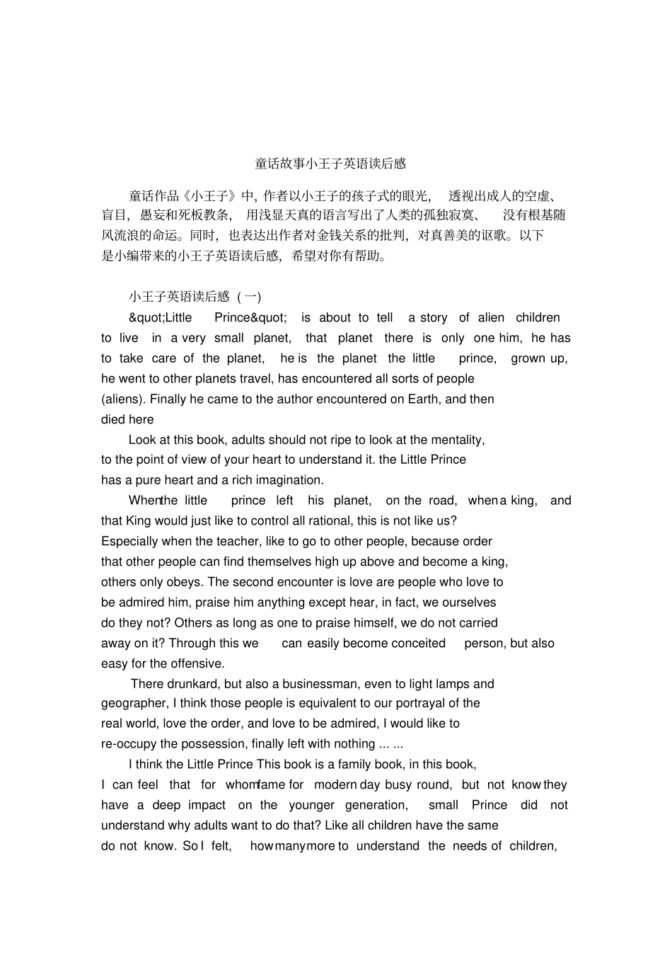童话故事小王子英语读后感_第1页