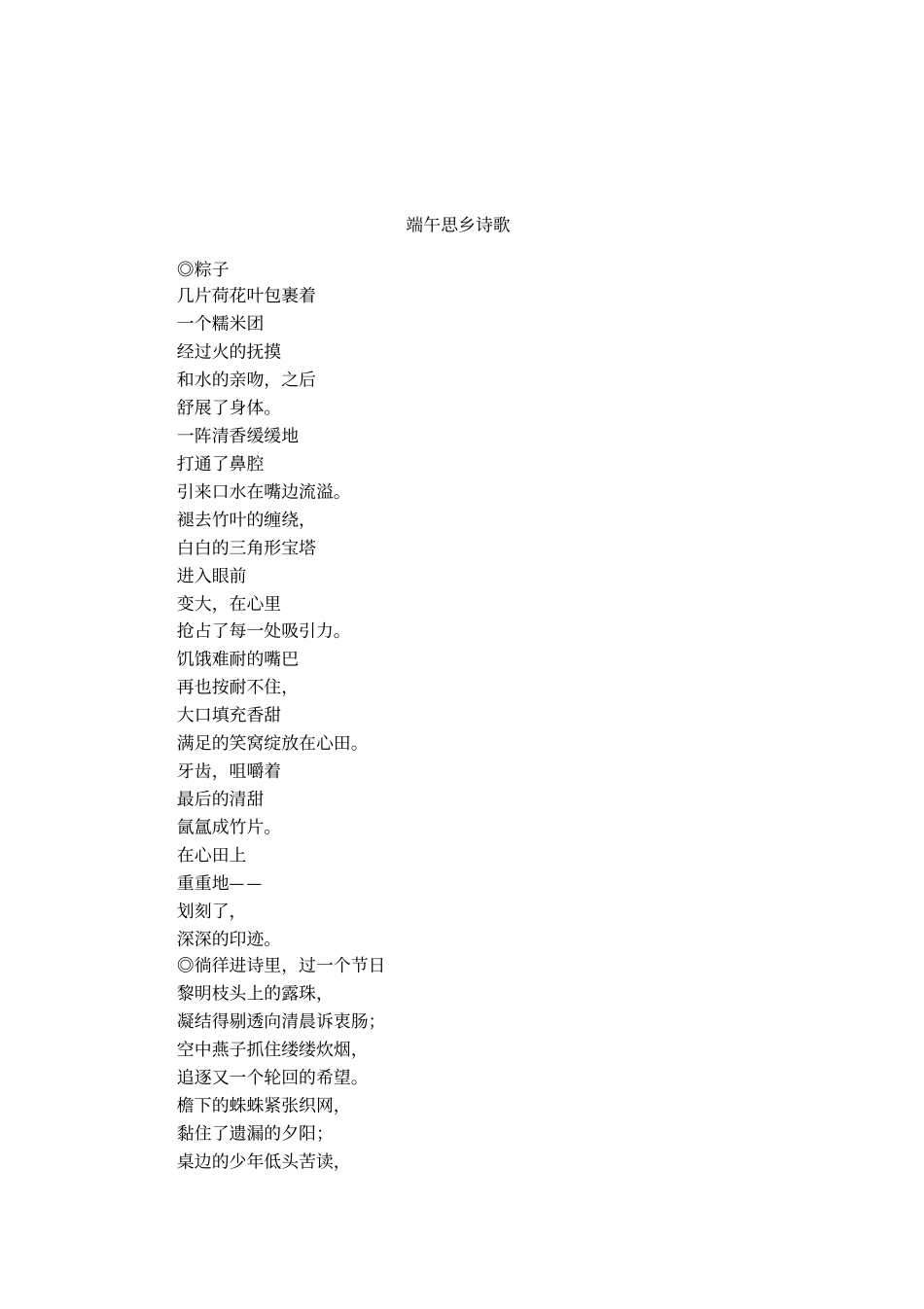 端午思乡诗歌_第1页