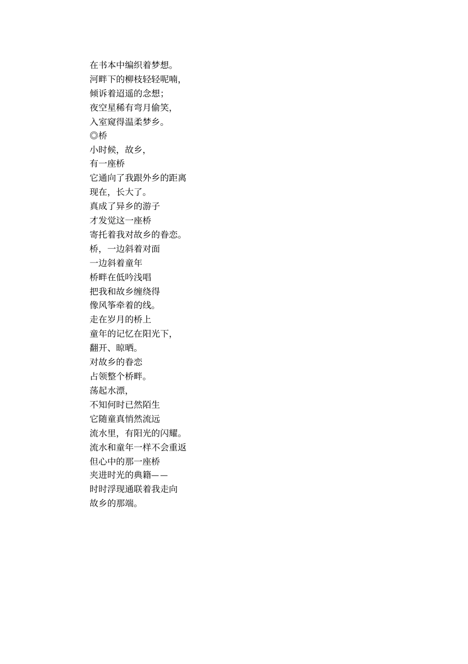 端午思乡诗歌_第2页
