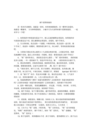 端午爱情祝福语